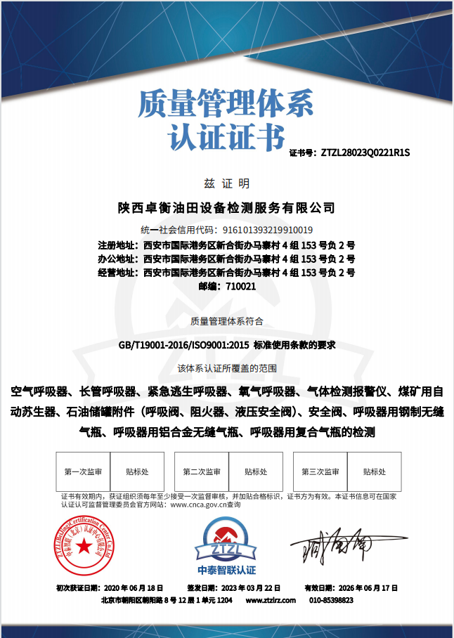 质量管理体系认 证证书